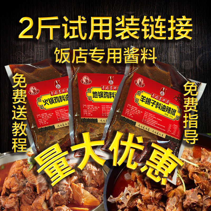 火锅鸡酱料正宗地锅鱼调料