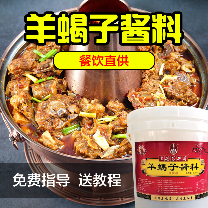 正宗羊蝎子火锅酱料羊蝎子料技术配方麻辣羊蝎子底料餐饮专用包邮