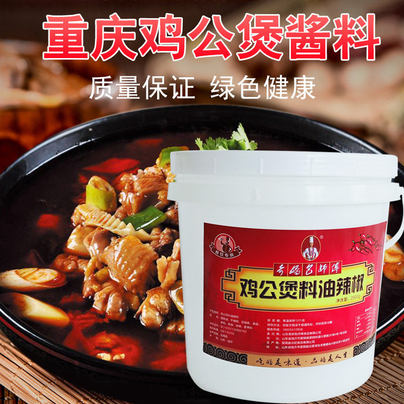重庆鸡公煲底料商用烧鸡公酱料麻辣味道鲜正宗鸡公煲酱料配方包邮