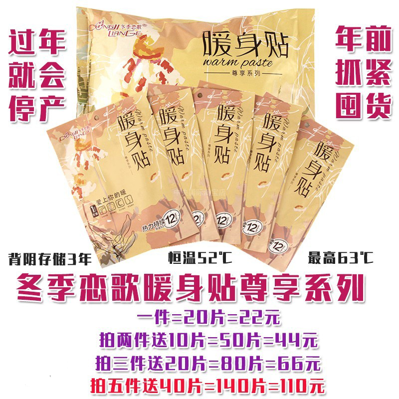 大号活性炭3年冬季恋歌暖身贴