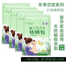 Антибактериальные карта 婴孕家庭适用纯天然祛螨草本植物深层除螨包神器安全灭杀家居螨虫