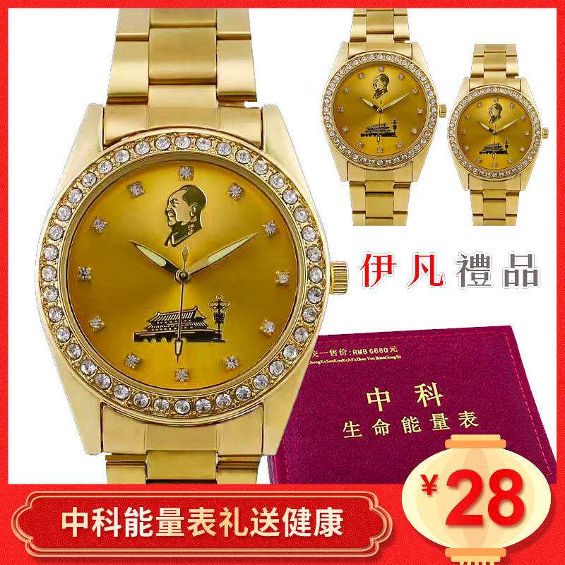 会销礼品磁能中科能量养生表毛主席保健表毛泽东图像镶钻情侣对表