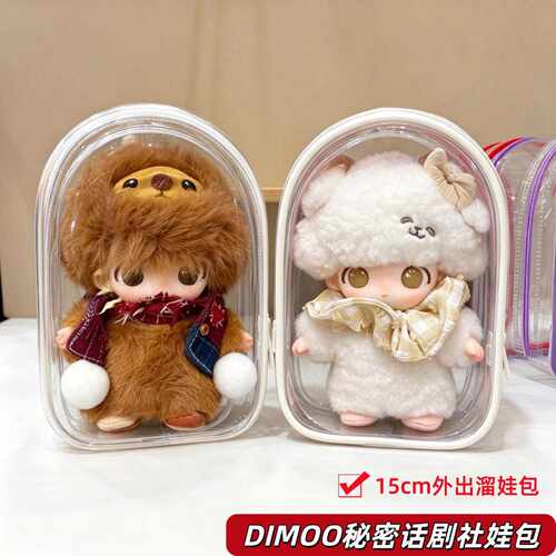 DIMOO秘密话剧社娃包PVC透明｜15