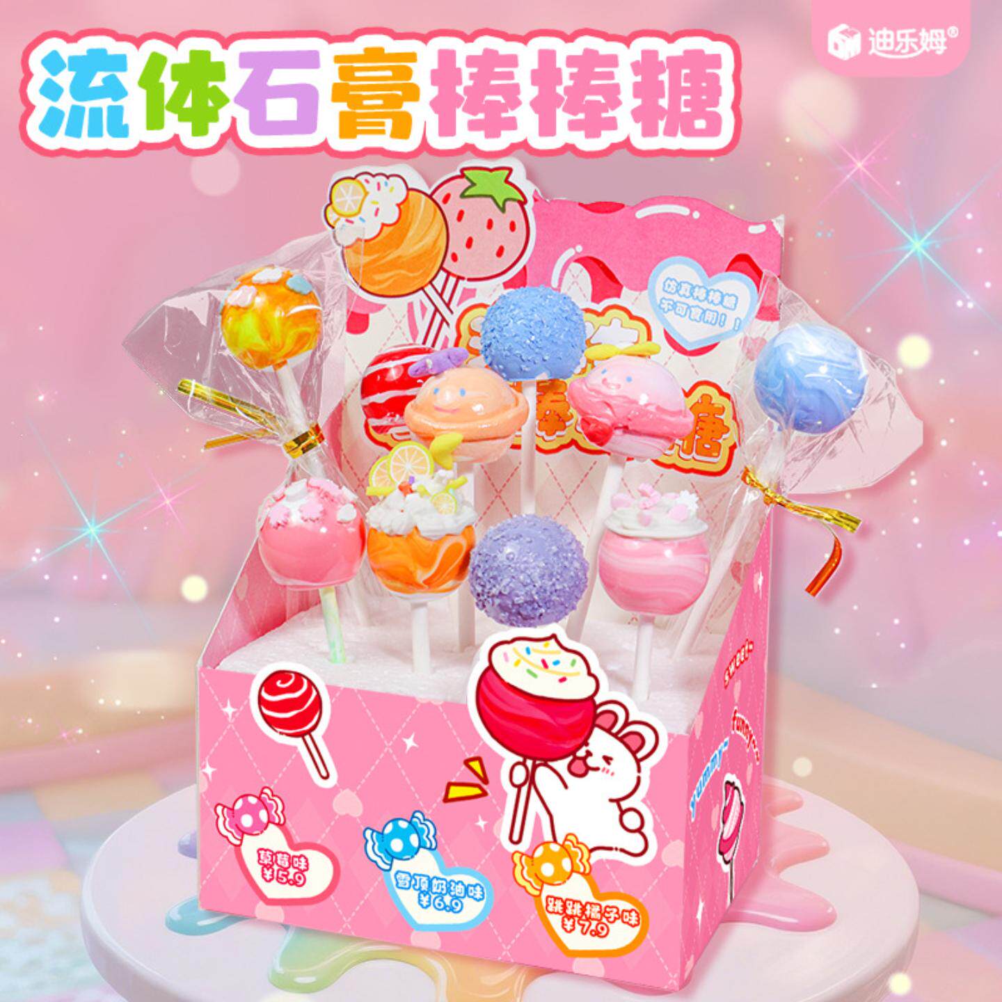 迪乐姆流体石膏棒棒糖糖果食玩儿童手工diy材料包玩具礼物创意