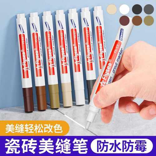 美缝笔瓷砖地砖缝隙填补修色防水