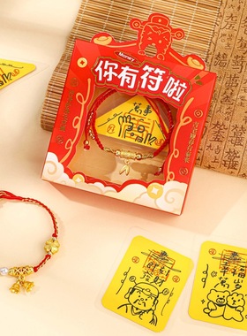 你有“符”啦红绳 高颜值国风福牌编织手链创意手绳diy本命年礼物