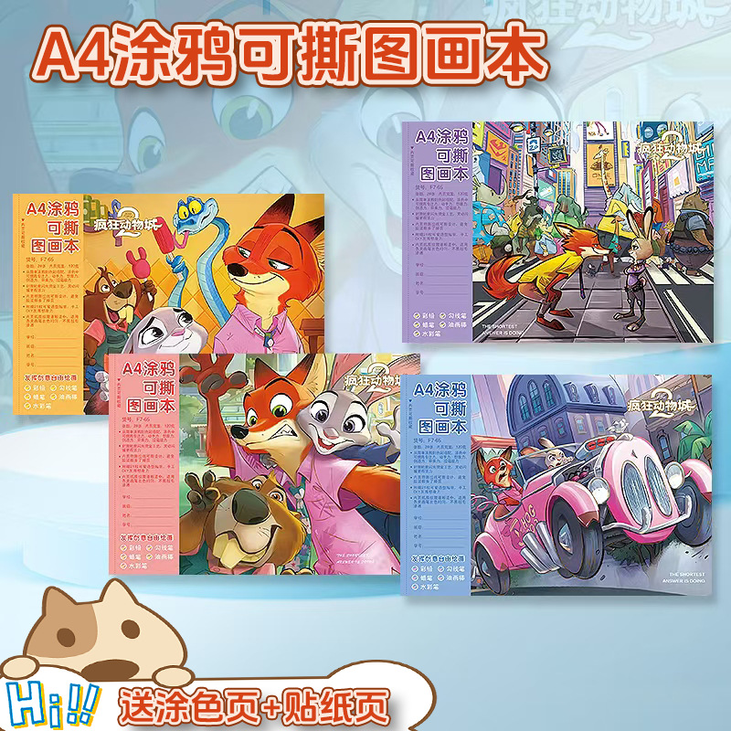 A4可撕空白图画本疯狂购物小城小学生用画画本美术绘画涂鸦幼儿园