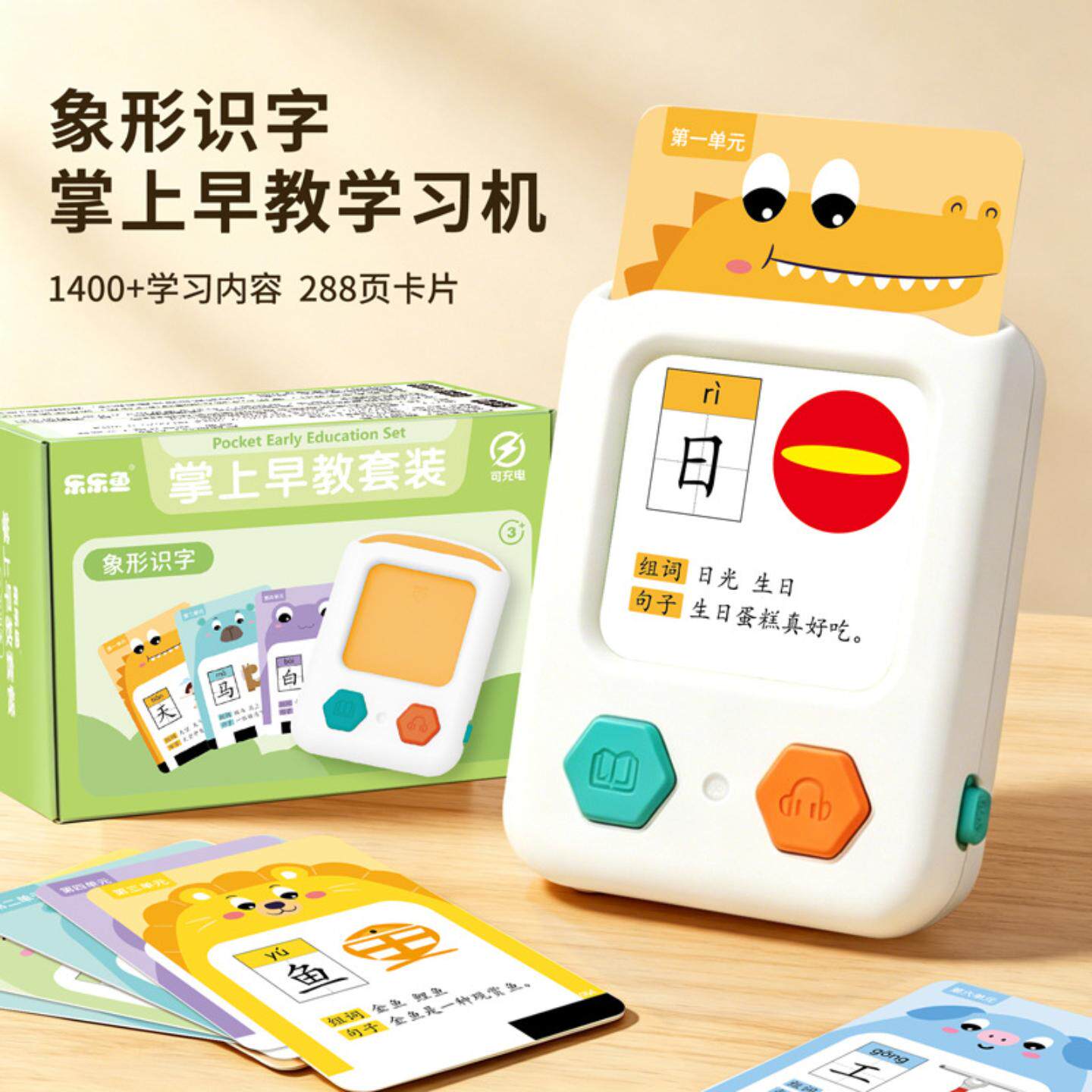 象形识字早教掌上单词插卡启蒙有声汉字学习机儿童益智早教机玩具