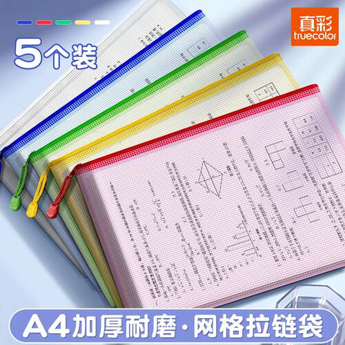 真彩A4加厚透明拉链文件袋防水