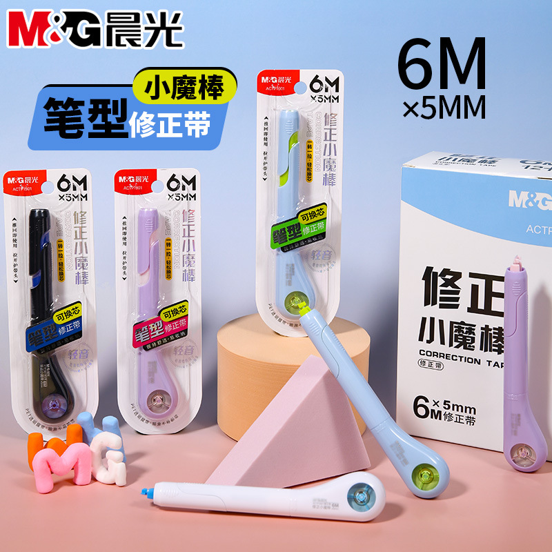 晨光小魔棒笔式修正带可换替芯小学生涂改修正贴改正带大容量