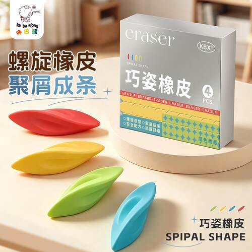 省力螺旋橡皮擦聚屑成条不留痕高