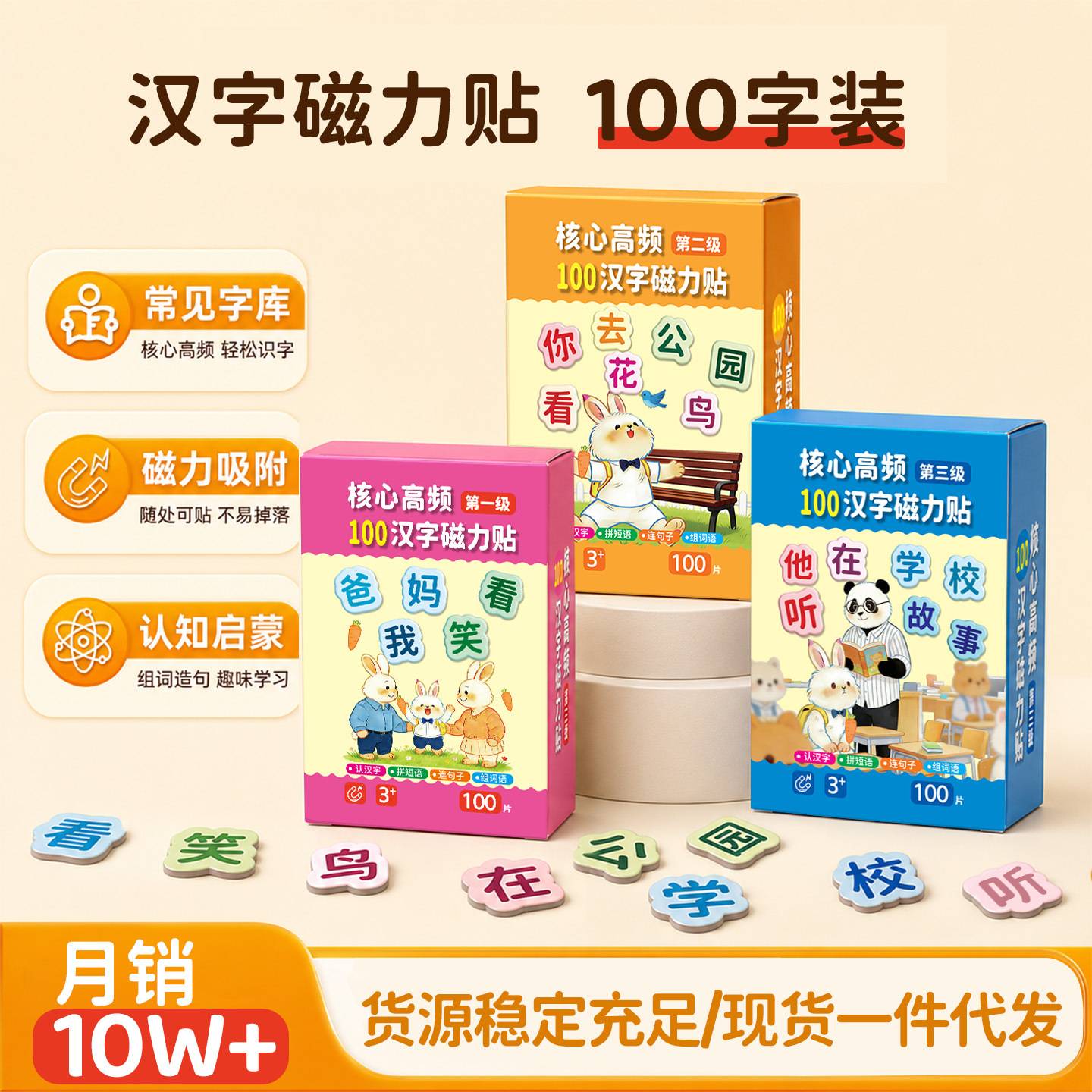 100片核心高频汉字磁力冰箱贴幼儿园汉语早教拼字识字卡片训练卡