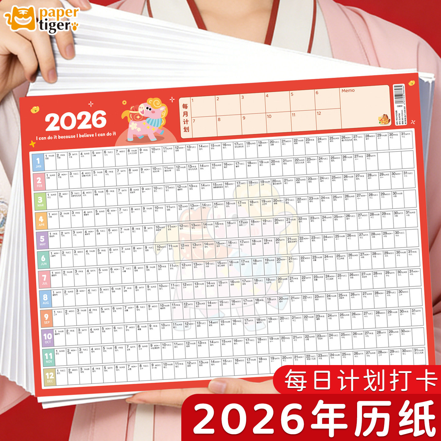 365天自律打卡记录表2026马年日历年历卡体重存钱计划表墙贴,文具电教/文化用品/商务用品,台历,淘宝优惠券,粉丝福利购,淘宝优惠卷