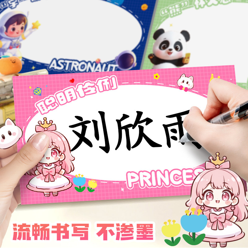 课程表姓小学生卡通座位牌双面可写立牌幼儿园名字牌双面可折