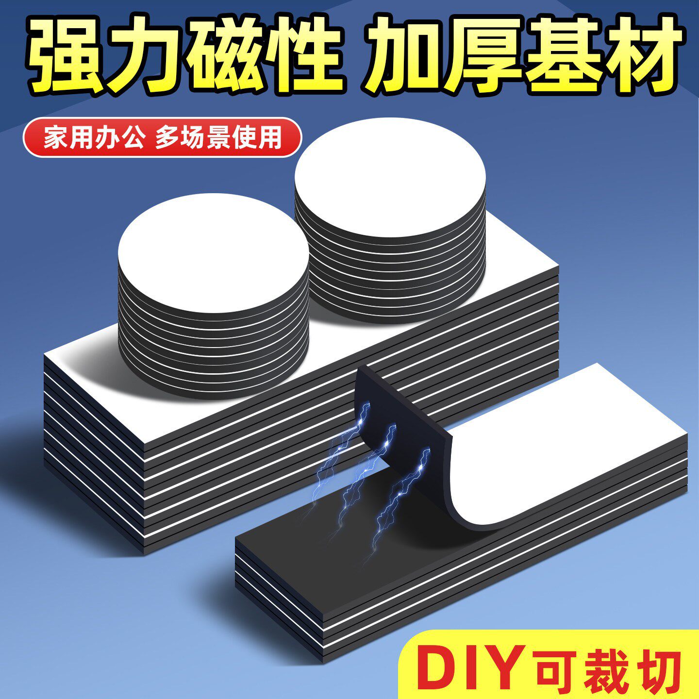 强力背胶软磁贴双面加厚可弯曲磁吸贴片可随意剪裁磁性贴片强磁力