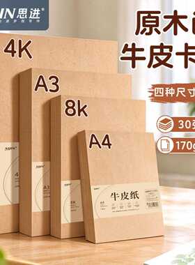 A4牛皮纸4K8K打印封面厚硬卡纸A3