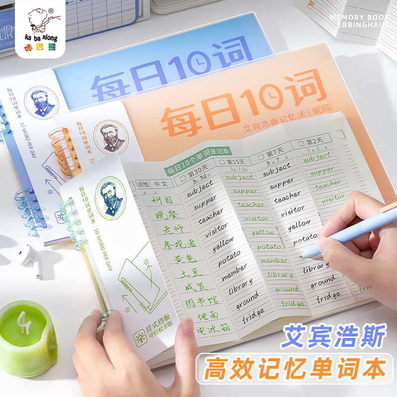 咔巴熊英语默写单词本活页可折叠护眼艾宾浩斯速记初中学生记忆