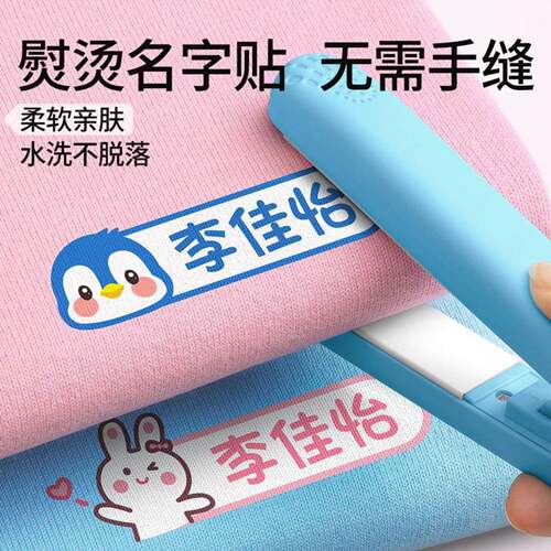幼儿园专用可熨烫防水姓名贴免缝
