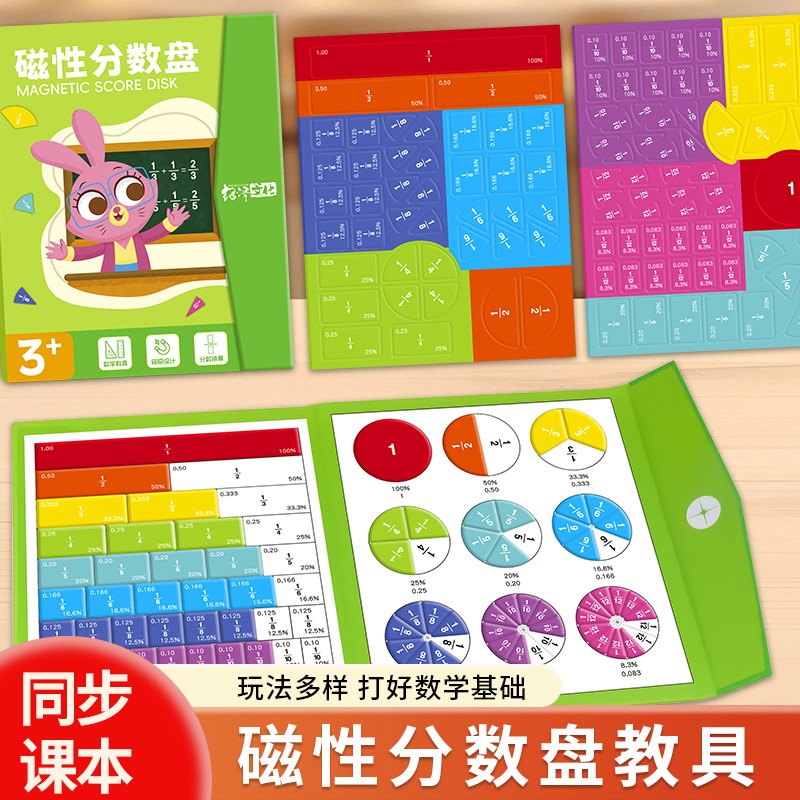 磁性分数盘教具小学三年级分数运算学习盘磁性分数演示器数学