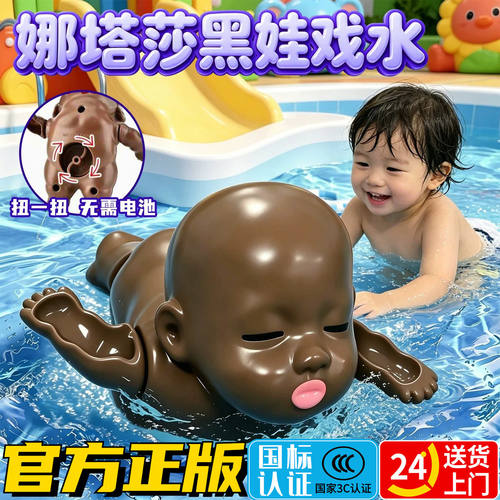 会游泳的娜塔莎宝宝洗澡玩具婴儿浴室玩水戏水玩具小黑娃泡澡神器