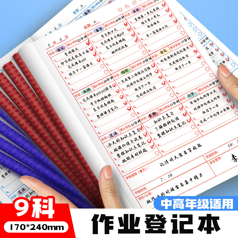 学生作业登记本英伦风学生家庭作业登记本中学生分科记录本