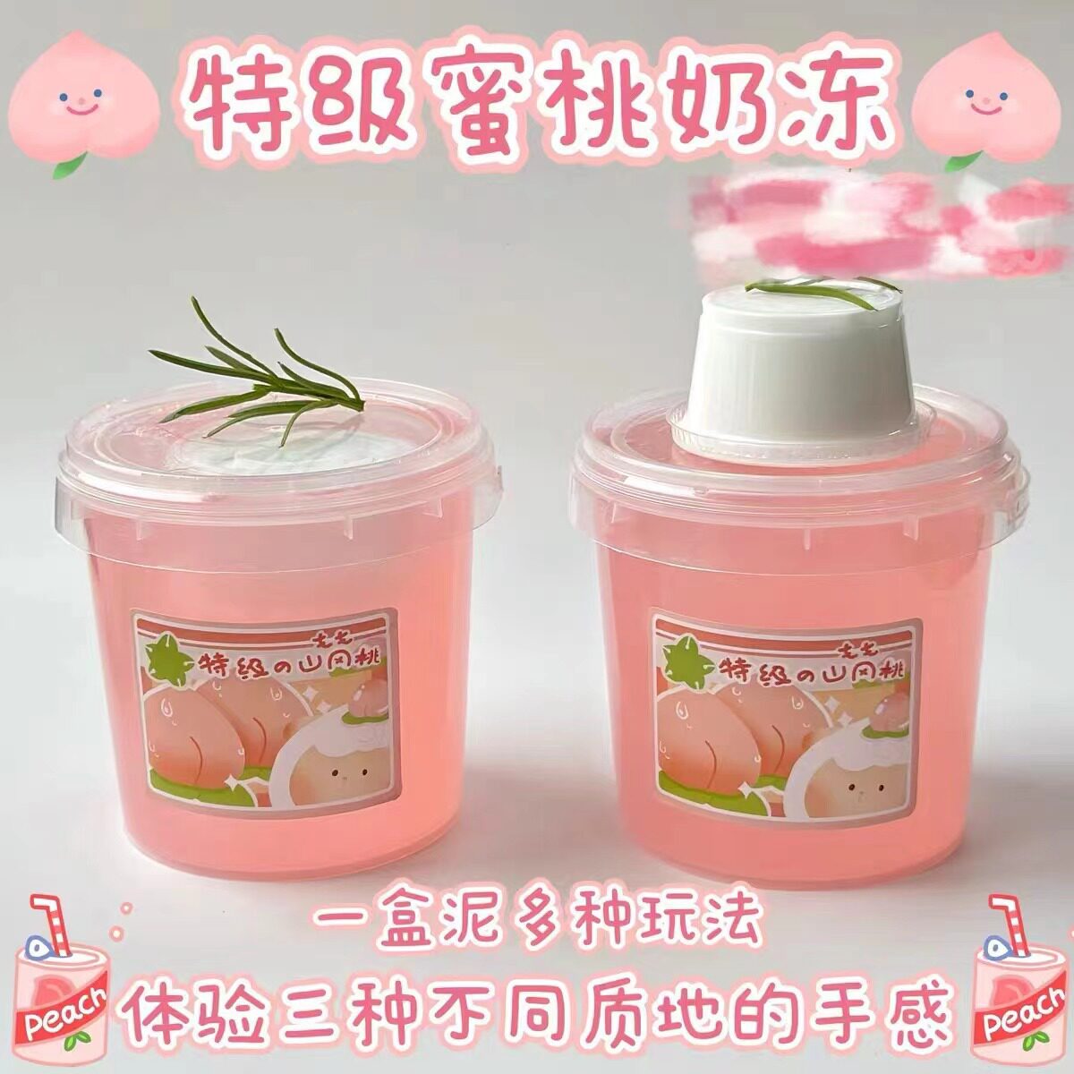 蜜桃奶冻厚实假水高颜值不粘手抱抱奶便宜大桶网格史莱姆小红书
