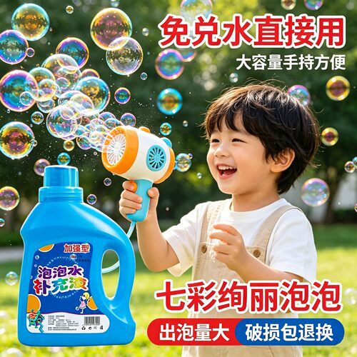泡泡水补充液泡泡机专用泡泡液补充装儿童吹泡泡水七彩手持大桶