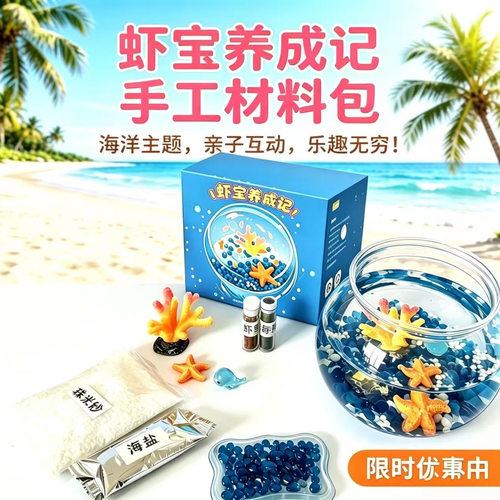 虾宝养成记科学孵化养殖观察实验