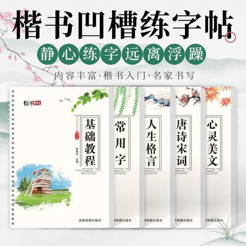 硬笔楷书凹槽字帖｜大学生成人零