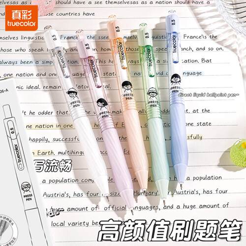 真彩INS风高颜值中性笔05mm速干