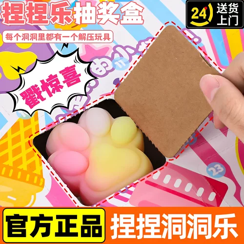 【儿童礼物】洞洞乐盲盒捏捏乐