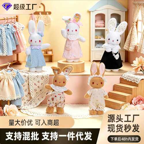 小兔子挂件碎花裙兔公仔毛绒玩具玩偶混批一件新款玩偶布艺