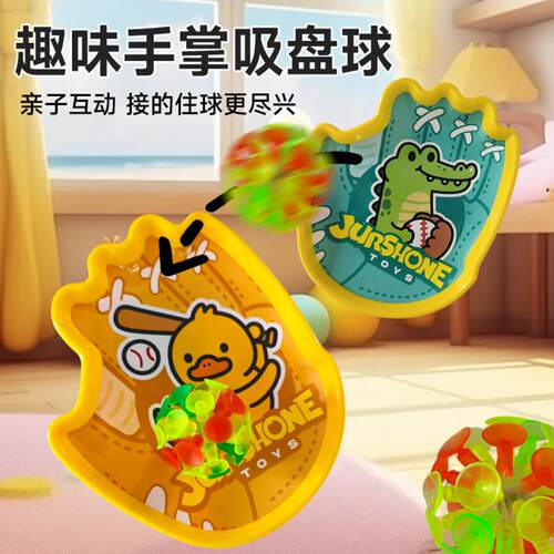 儿童吸盘抛接粘靶球套装幼儿园