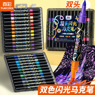 真彩双头闪光马克笔彩色笔荧光笔儿童软头啫喱美术笔绘画涂鸦画笔