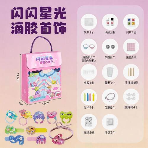 儿童闪闪滴胶首饰DIY材料套装可+