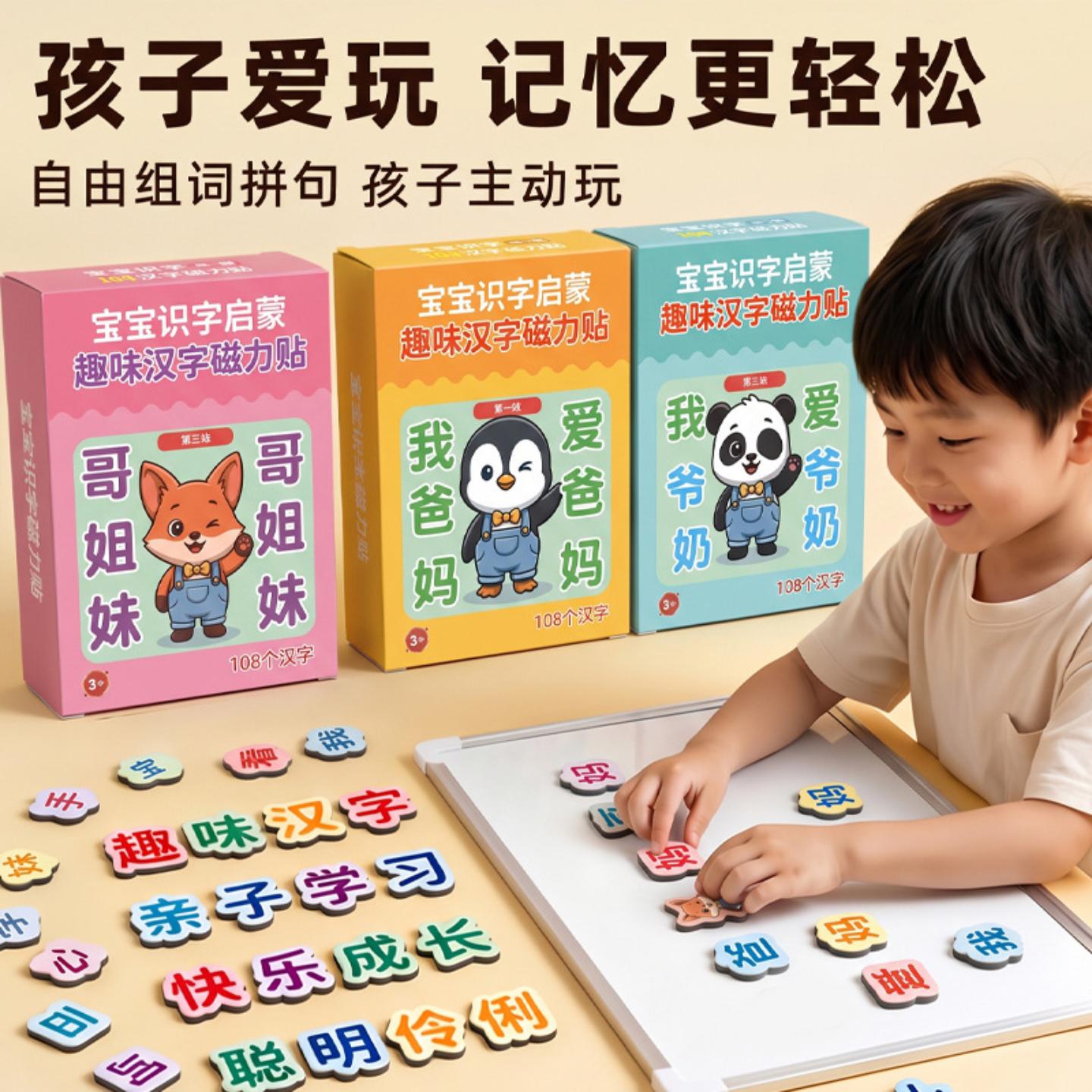核心高频108片汉字磁力贴儿童创意益智识字卡早教启蒙磁吸冰箱贴
