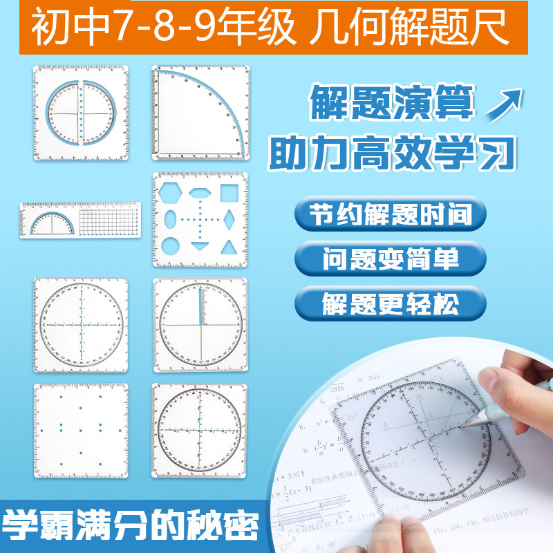 初中生多功能函数几何尺绘图尺高中生数学计算解题演算尺单轴
