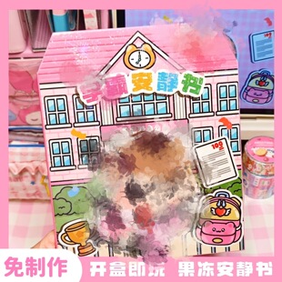 新款学霸学渣果冻贴纸安静书女孩版大本免裁剪手工换装贴纸书