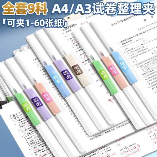 思进双拉杆A4试卷夹学生专用卷子