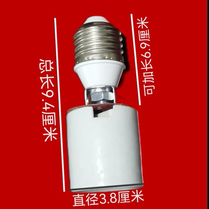 E27转E27 陶瓷螺口 隔热延长加长 灯头灯座 浴霸灯 龟箱加热 5送1