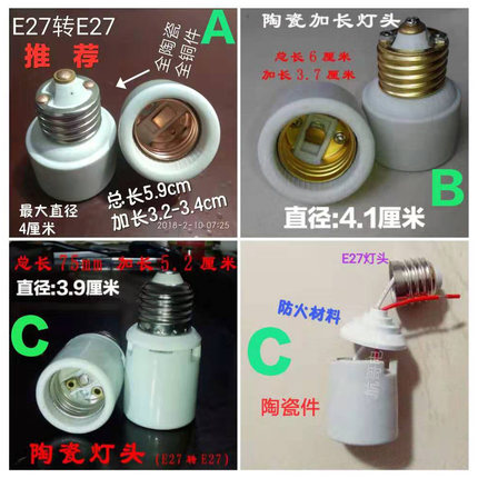 加长灯头灯座E27转E27 陶瓷耐高温led灯筒延长浴霸加热防火阻燃