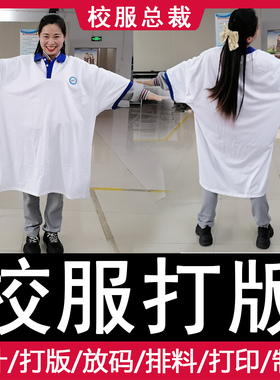 校服打版推档放码小学初中高中学生服装ET制版男装女装看图打板