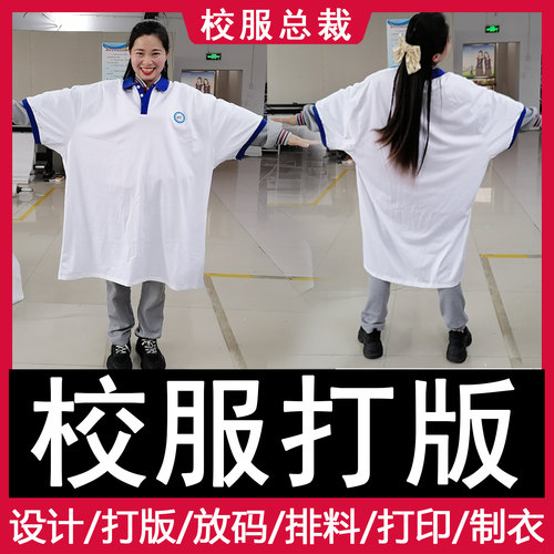 这家校服版型好一次过审