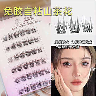精致妞免胶玫瑰仙子山茶花免卸假睫毛自然仿真分段三部曲自粘新手