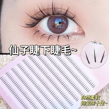 下睫毛网红仙子毛单簇仙女毛自然单簇仿真3根一簇单根嫁接混合装