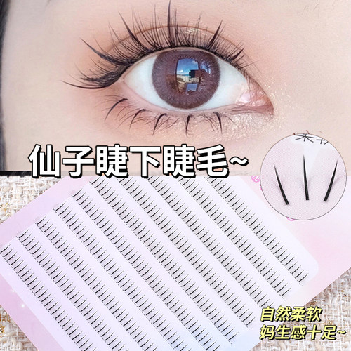 网红自然3根一簇混合装下睫毛