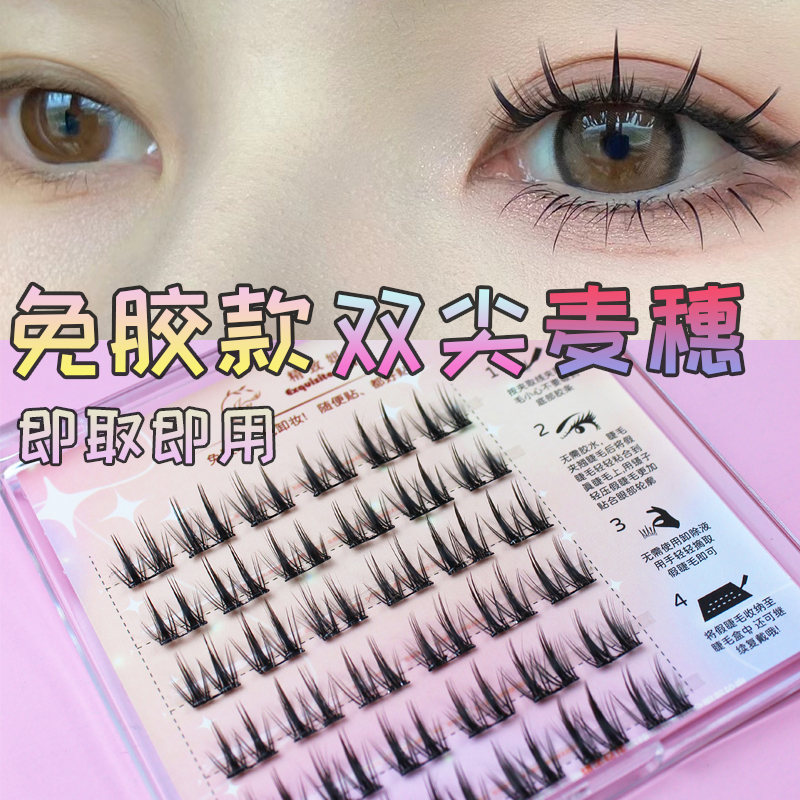 精致妞免胶水假睫毛双尖塔尖麦穗