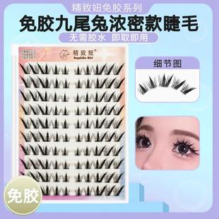 狐系斜飞假睫毛自然仿真单簇眼睫毛 精致妞免胶水自粘九尾兔浓密款