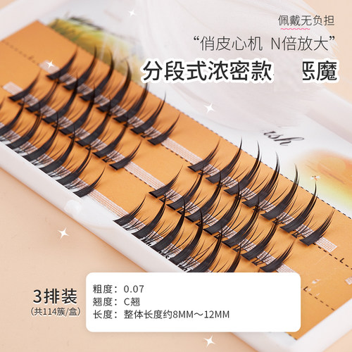 稻草人小朵恶魔分段式自然浓密