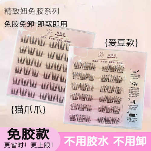 猫爪爪爱豆款自然仿真眼睫毛
